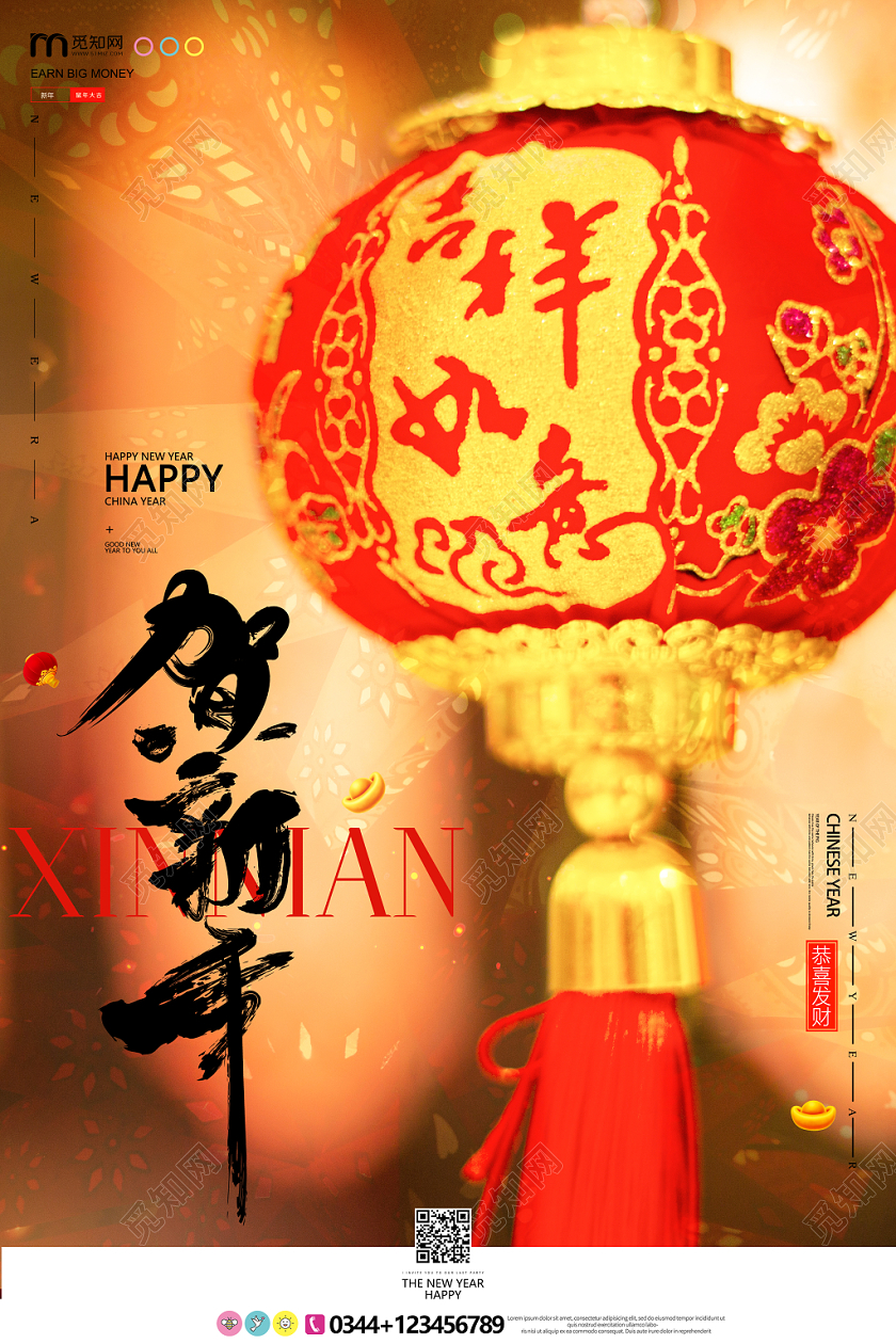 鼠年贺新年海报设计