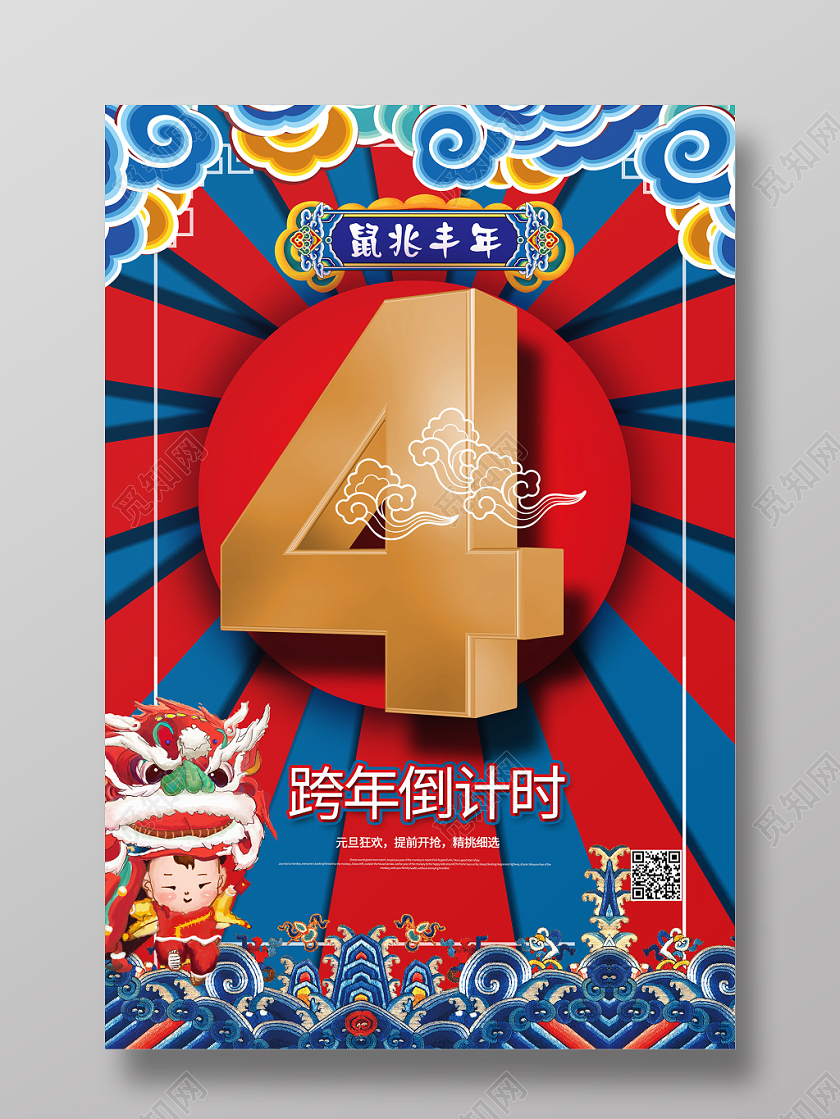 开门红倒计时新年红蓝背景跨年倒计时海报