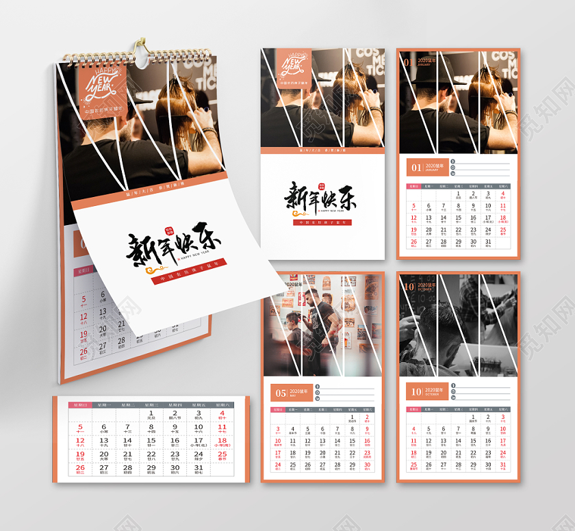 时尚创意橙色简约挂历日历