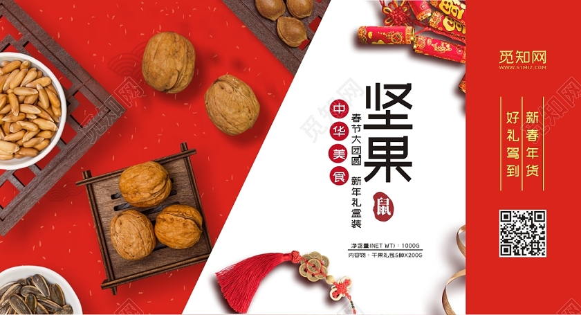 春节礼盒坚果红色创意时尚简约新年年货节包装礼盒