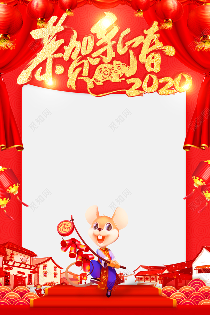 活泼可爱绚丽纹理卡通创意恭贺新春2020新年拍照框海报