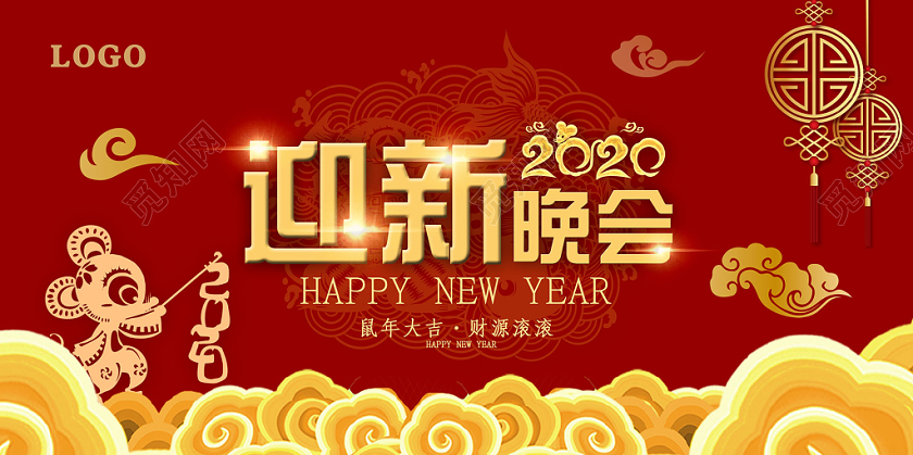 红色喜庆2020新年迎新晚会祥云老鼠背景宣传展板