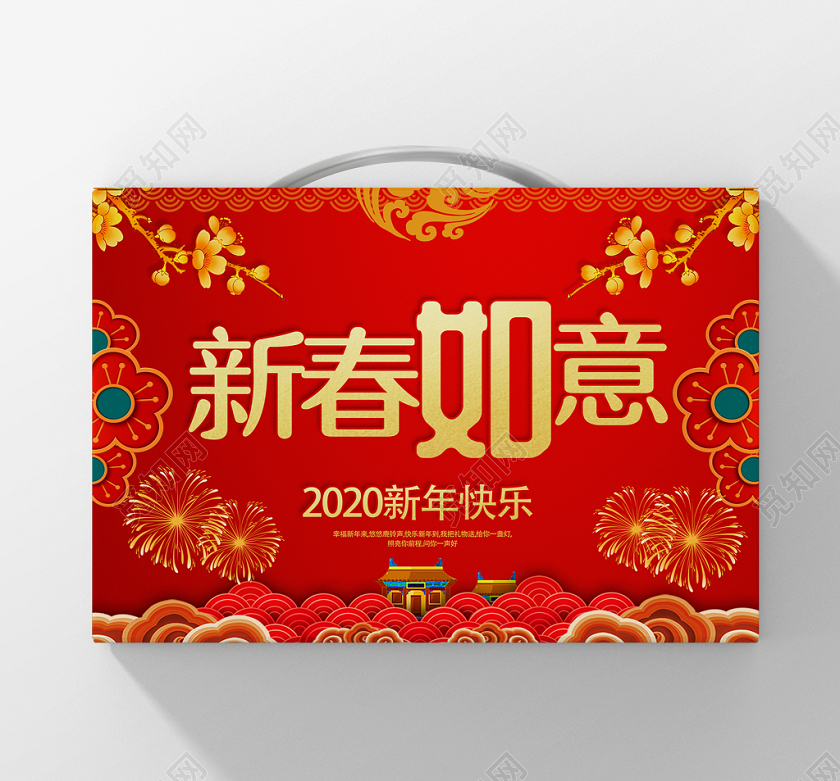 大气喜庆新春如意手提包装礼盒年货包装礼盒