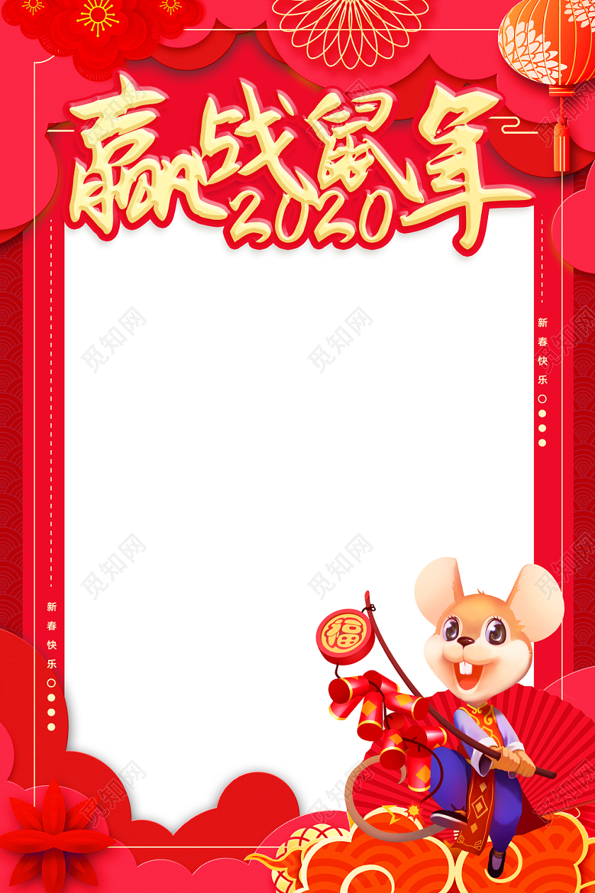 活泼可爱绚丽纹理卡通创意赢战鼠年2020鼠年新年拍照框海报