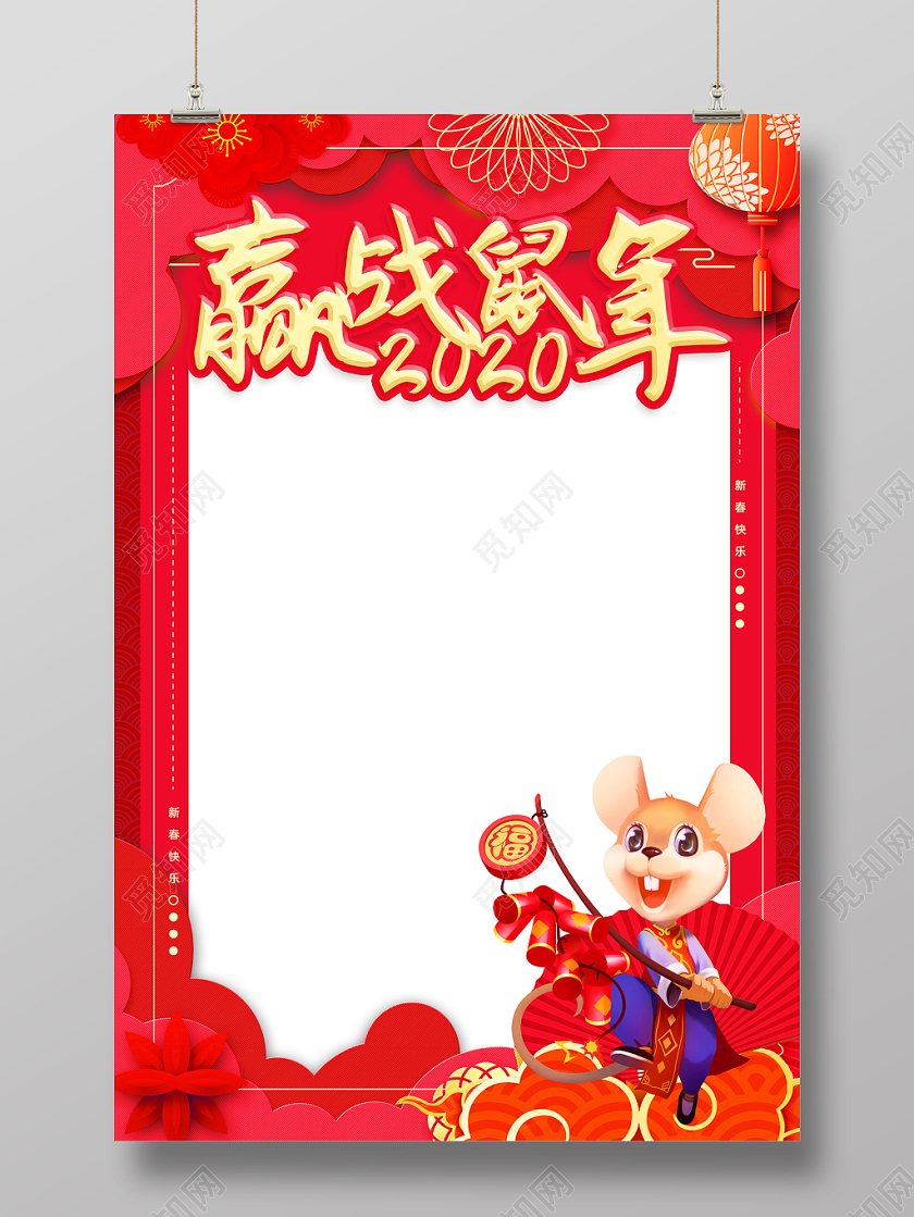 活泼可爱绚丽纹理卡通创意赢战鼠年2020鼠年新年拍照框海报
