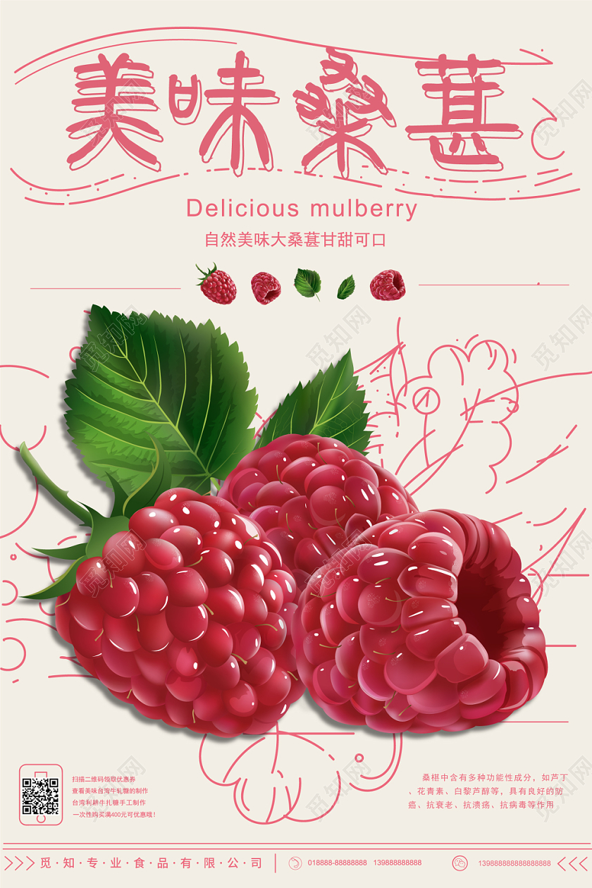 粉色插画虚实象生水果美味桑葚主题海报水果桑葚