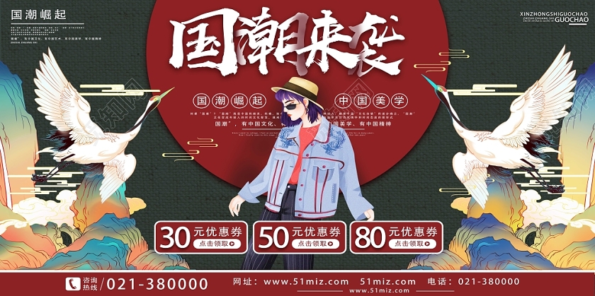 红色国潮风国潮来袭促销展板