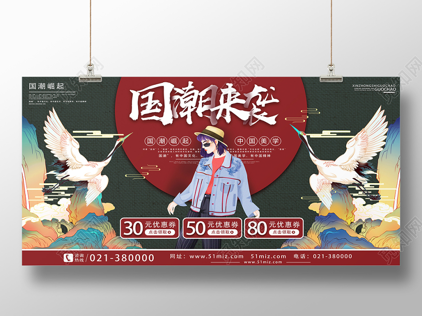 红色国潮风国潮来袭促销展板