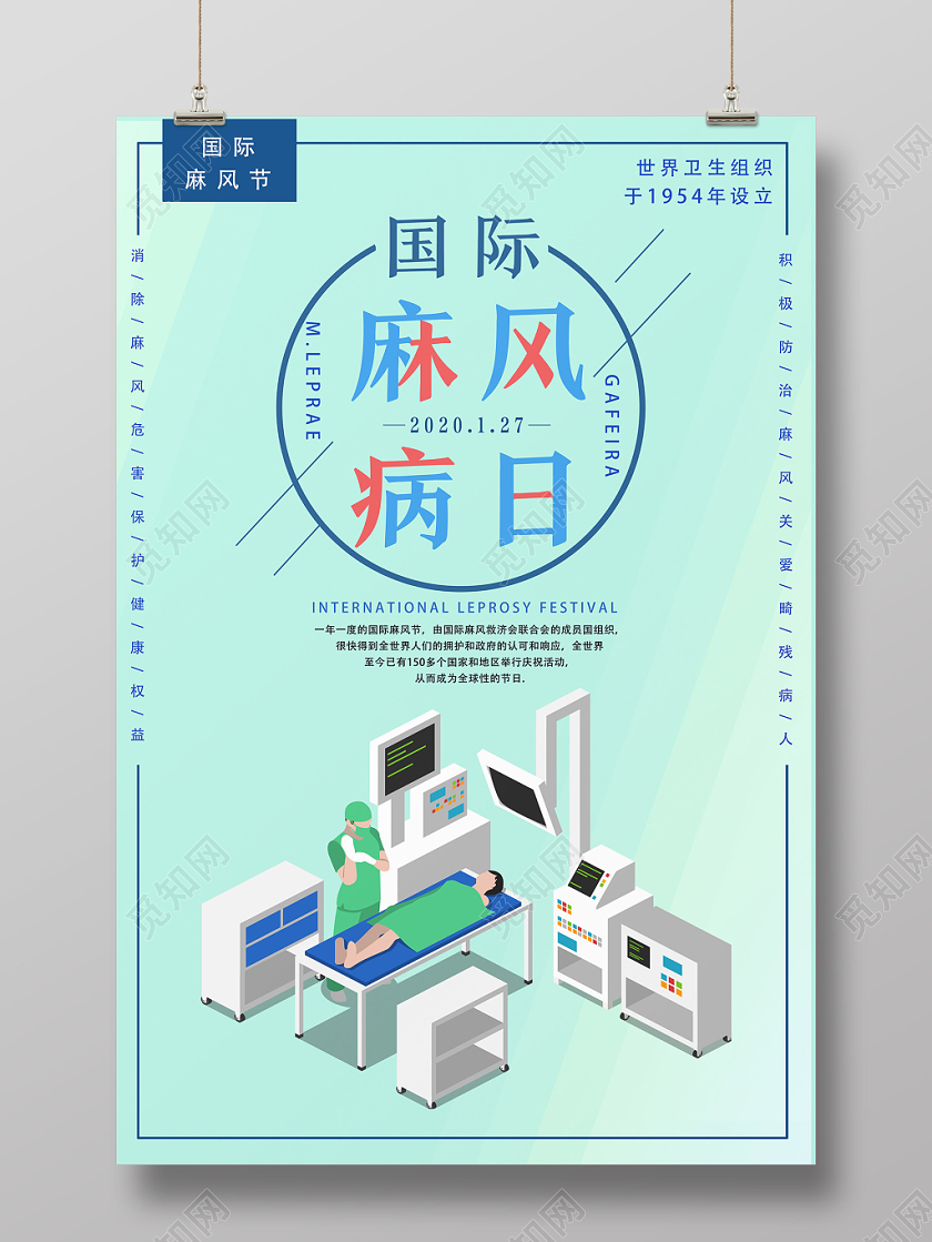 浅蓝简约国际麻风病日国际麻风节海报