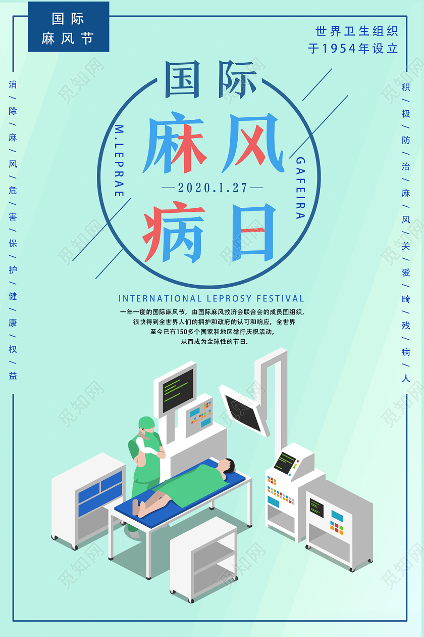 浅蓝简约国际麻风病日国际麻风节海报