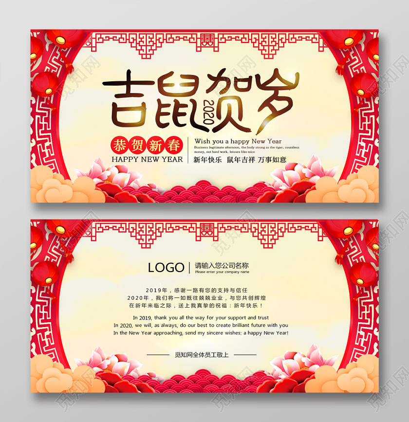 新年大气纹理喜庆光效创意吉鼠贺岁贺卡明信片