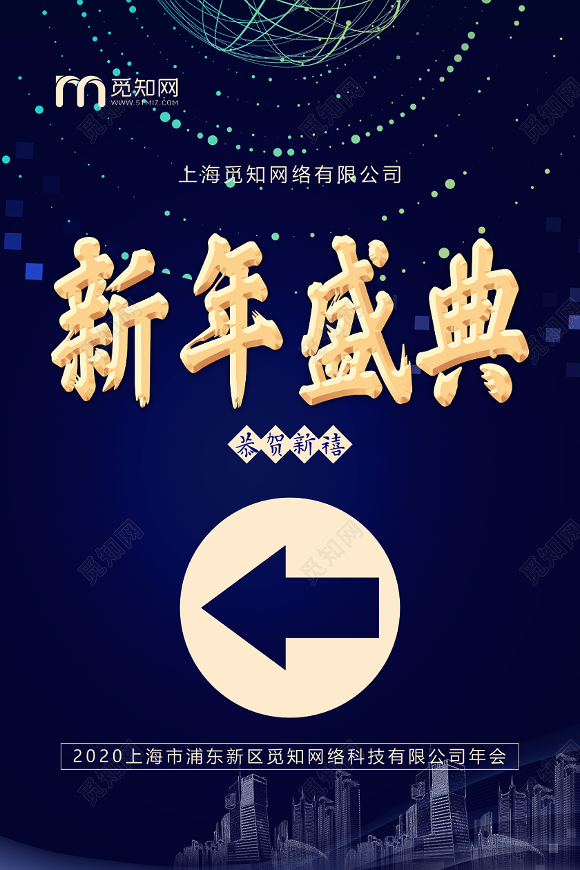 蓝色新年盛典指示牌年会指示牌