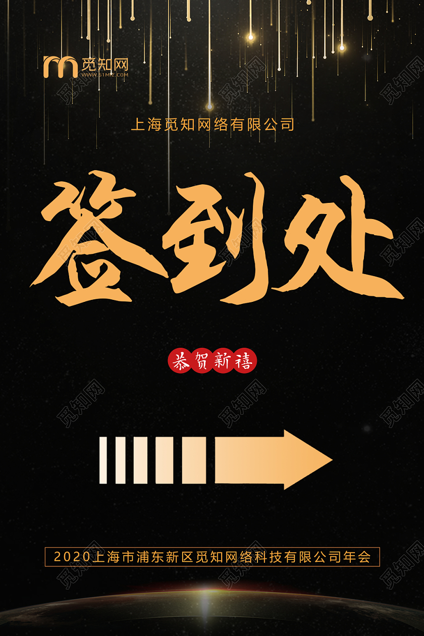 黑色签到处指示牌年会指示牌