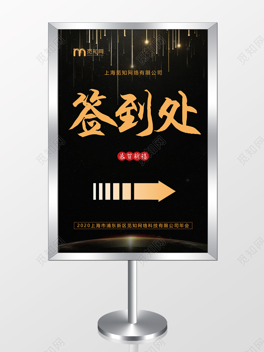 黑色签到处指示牌年会指示牌