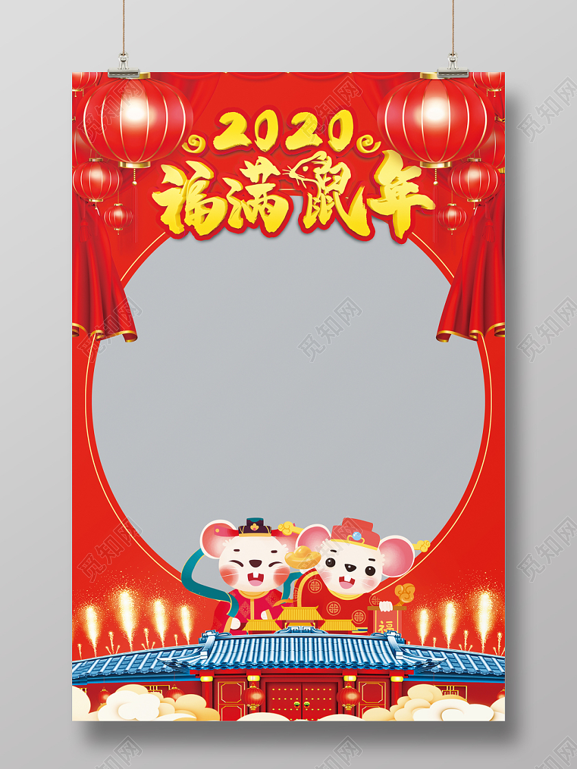红色喜庆大气福满鼠年2020年新年拍照框海报