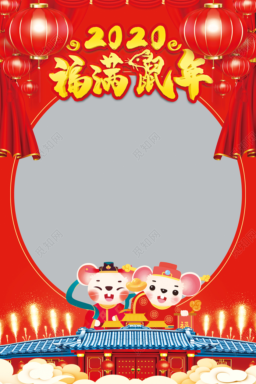 红色喜庆大气福满鼠年2020年新年拍照框海报