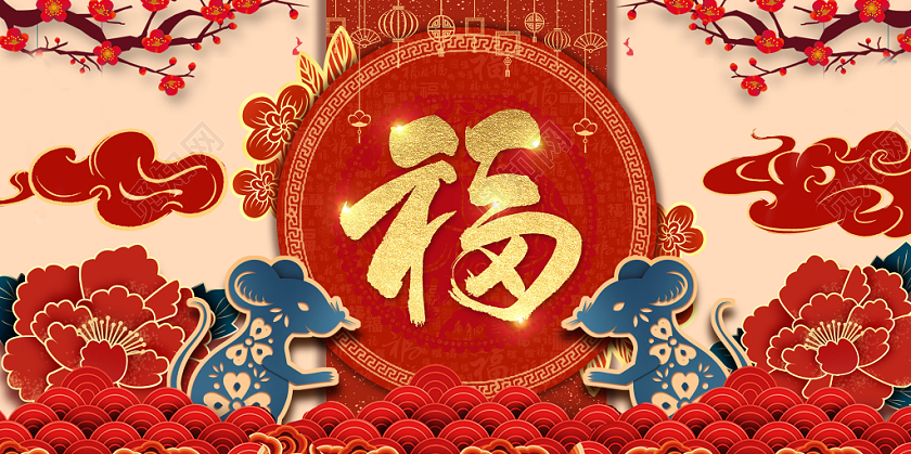 红色古风传统剪纸迎新年辞旧迎新迎新晚会主题展板海报