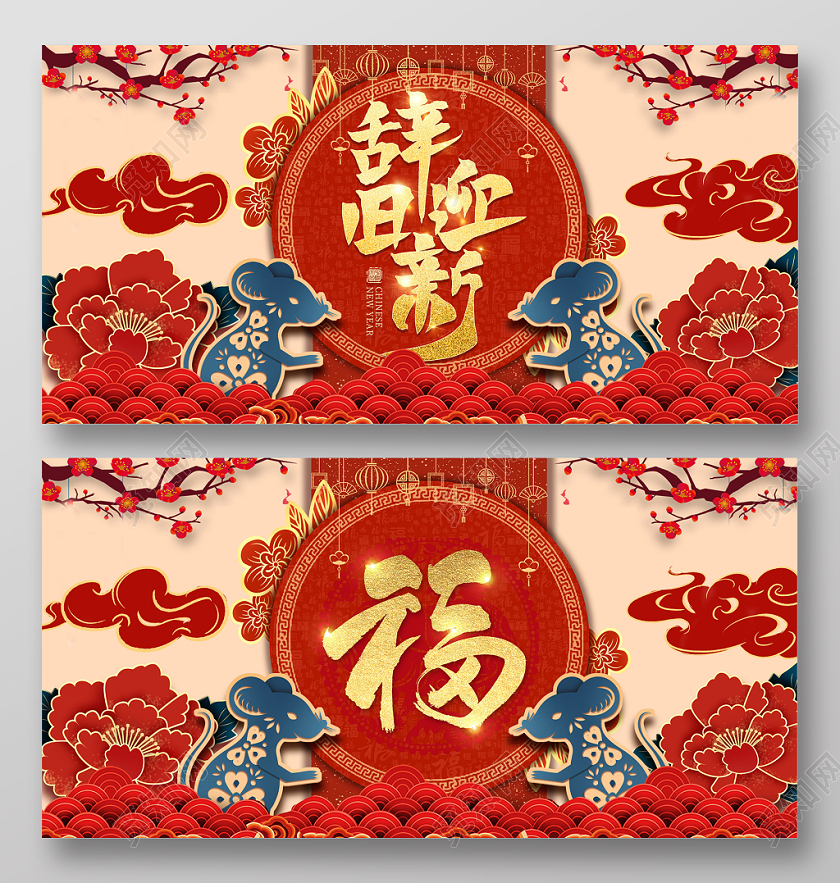 红色古风传统剪纸迎新年辞旧迎新迎新晚会主题展板海报