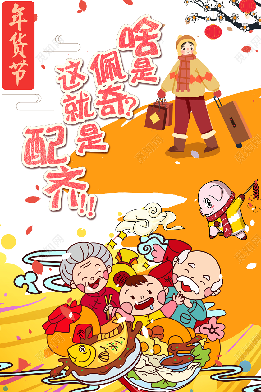 个性创意年货节啥是佩奇这就是配齐海报设计