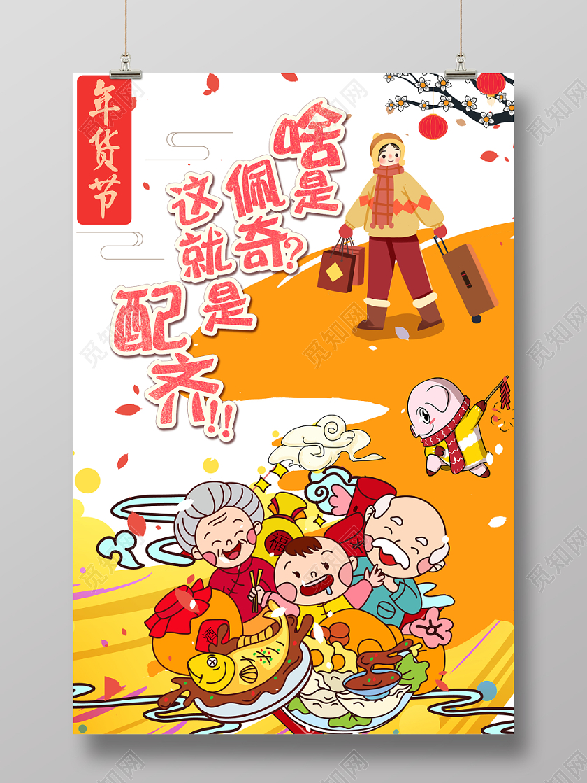 个性创意年货节啥是佩奇这就是配齐海报设计