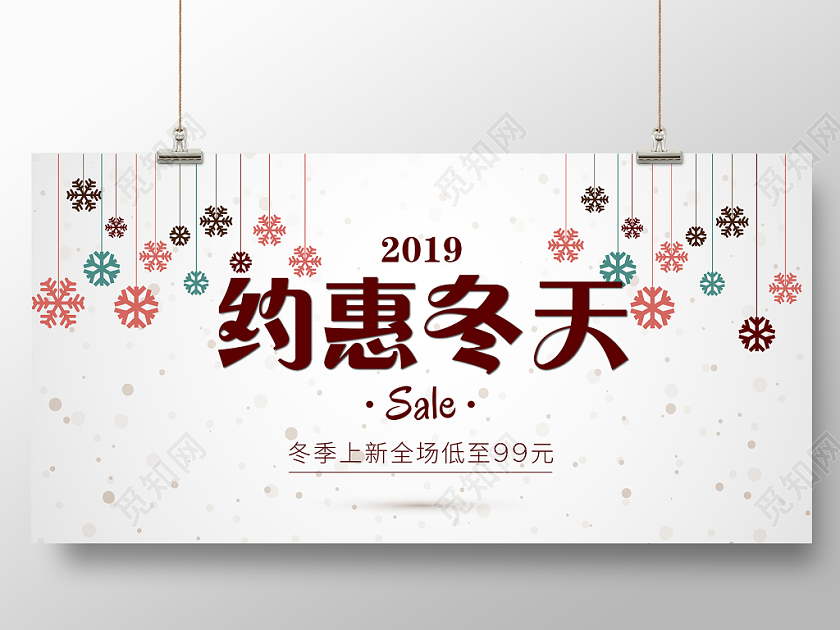 约惠冬天冬季促销宣传展板