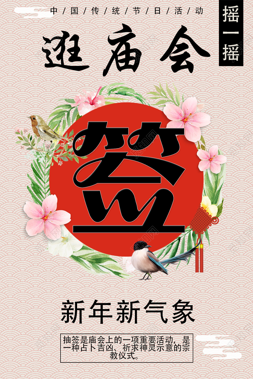 春节庙会浅粉色创意逛庙会节日宣传海报