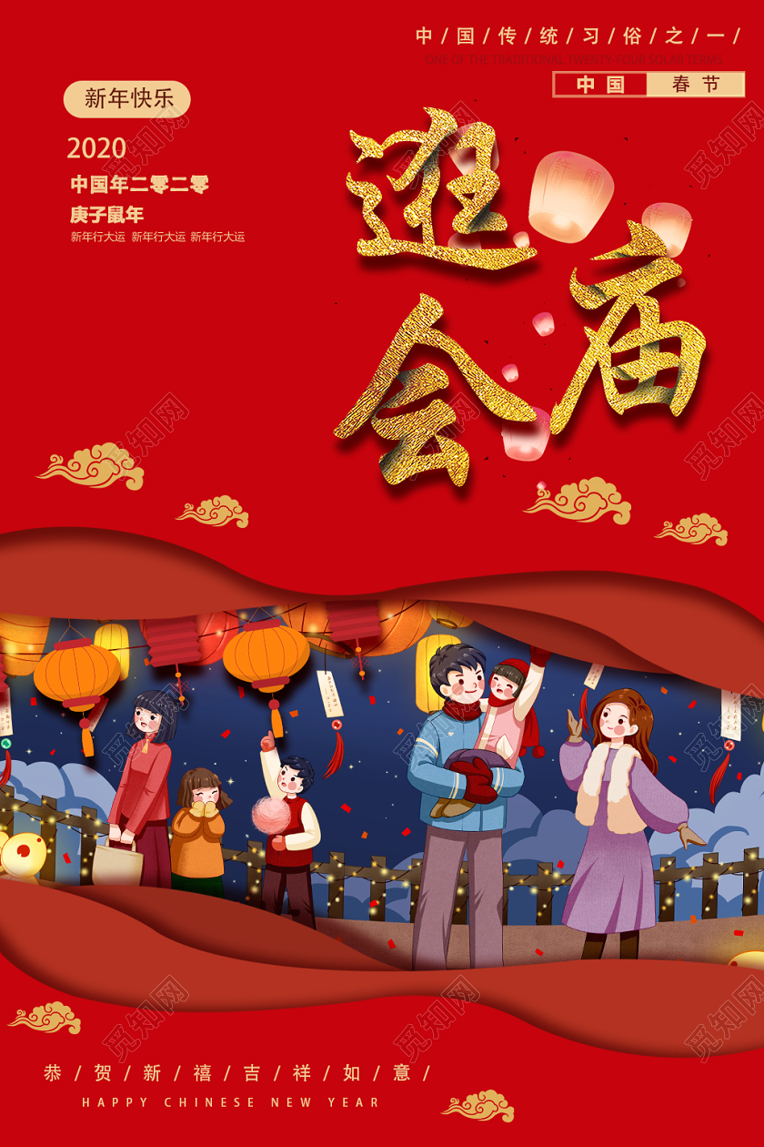 春节庙会春节红色大气逛庙会节日宣传海报