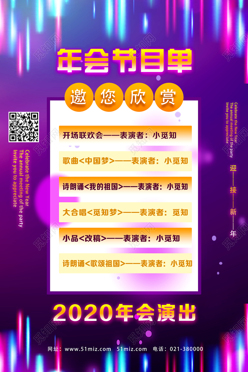 跨年晚会紫色靓丽年会节目单节目单海报