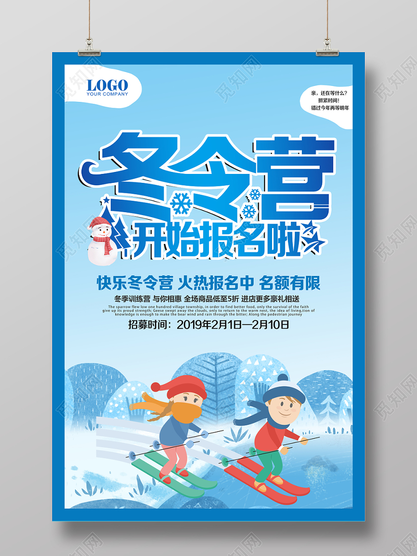 蓝色时尚清新雪景雪人冬季冬令营寒假培训招生海报模板