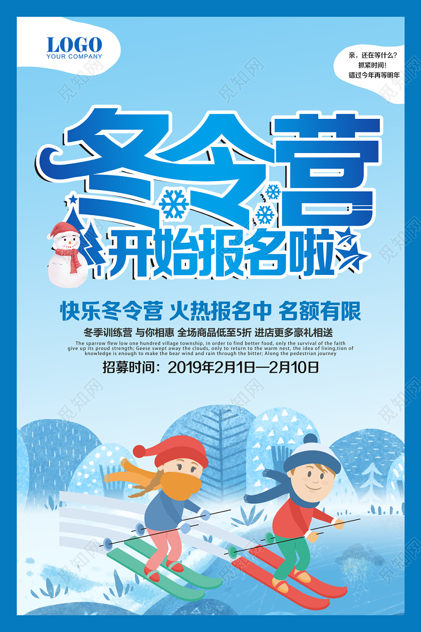 蓝色时尚清新雪景雪人冬季冬令营寒假培训招生海报模板