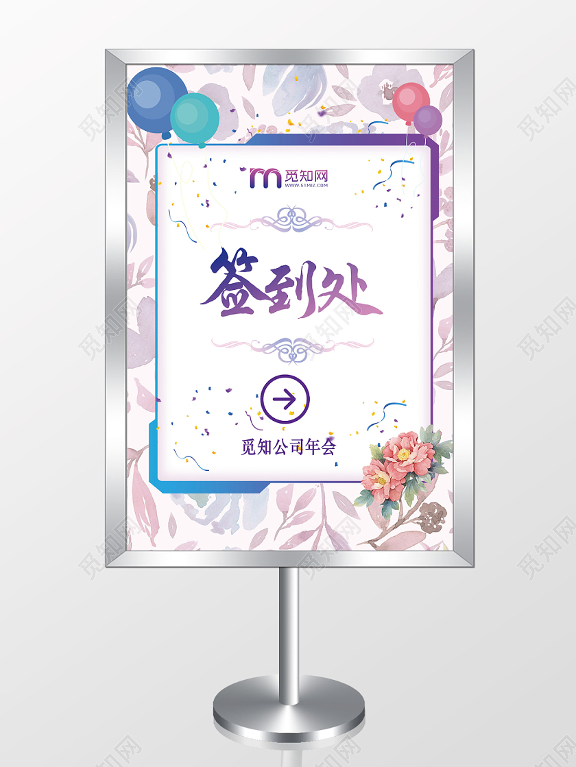 年会签到处指示牌年会指示牌