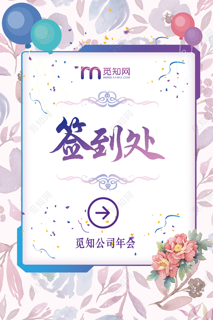 年会签到处指示牌年会指示牌