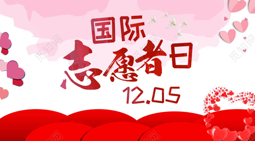 粉色简洁时尚国际志愿者日12月5日舞台背景