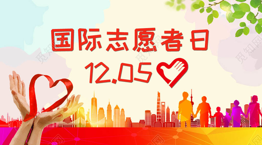 封面蓝粉色时尚大气国际志愿者日12月5日微信公众号首图