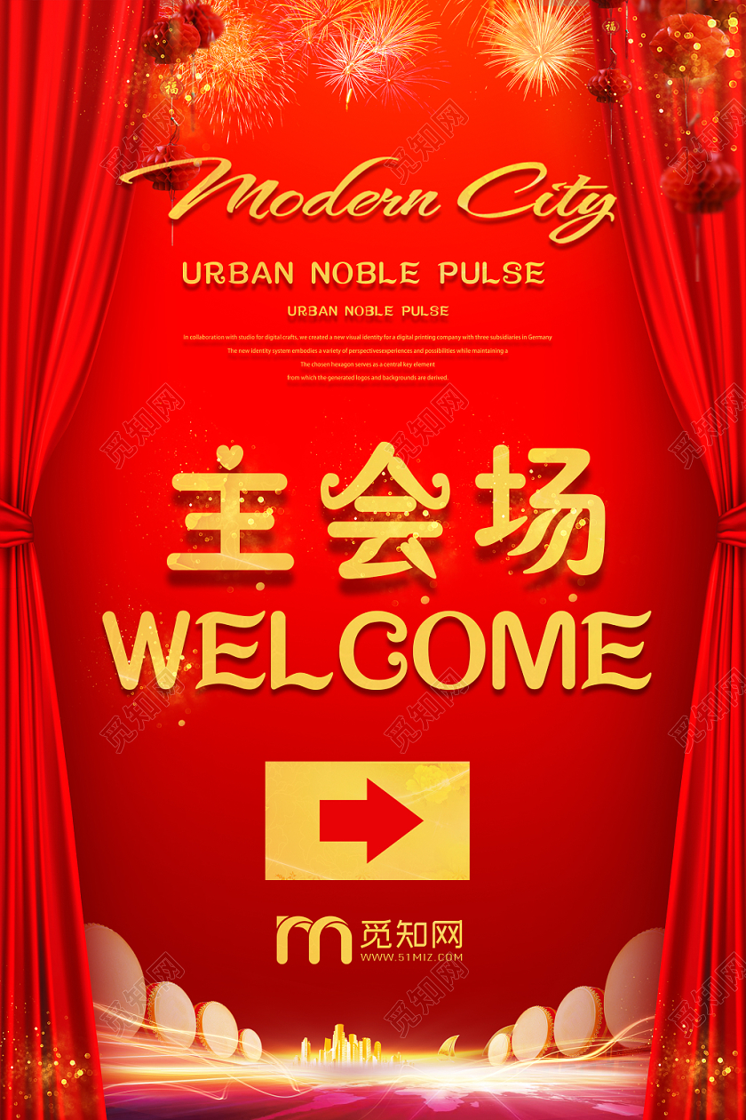 年会指示牌红色金色炫彩光晕光效年终盛典指示牌