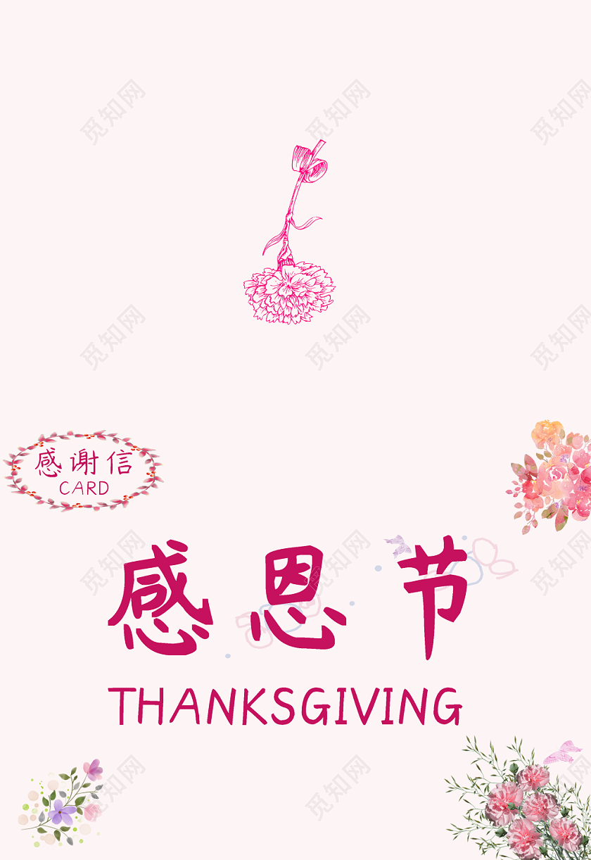 11月感恩节温馨大气简约朴素翻页感谢信