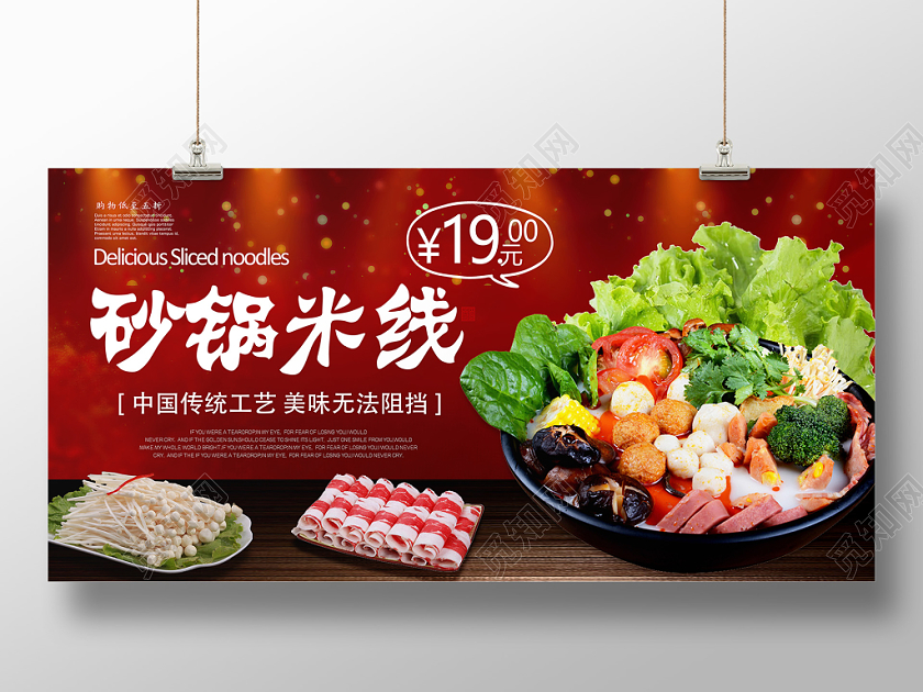 中国风传统砂锅米线美食餐饮宣传展板设计