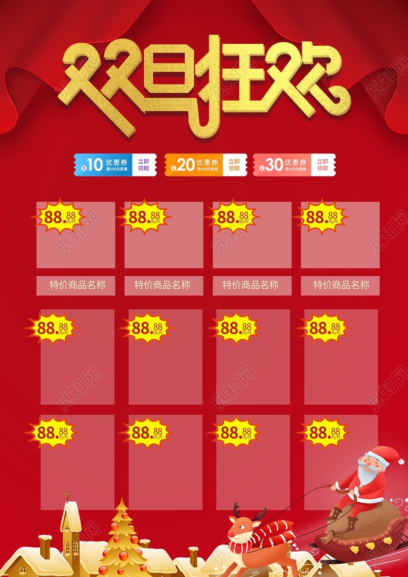 红色荧幕圣诞元旦精彩不断优惠促销优惠券宣传单