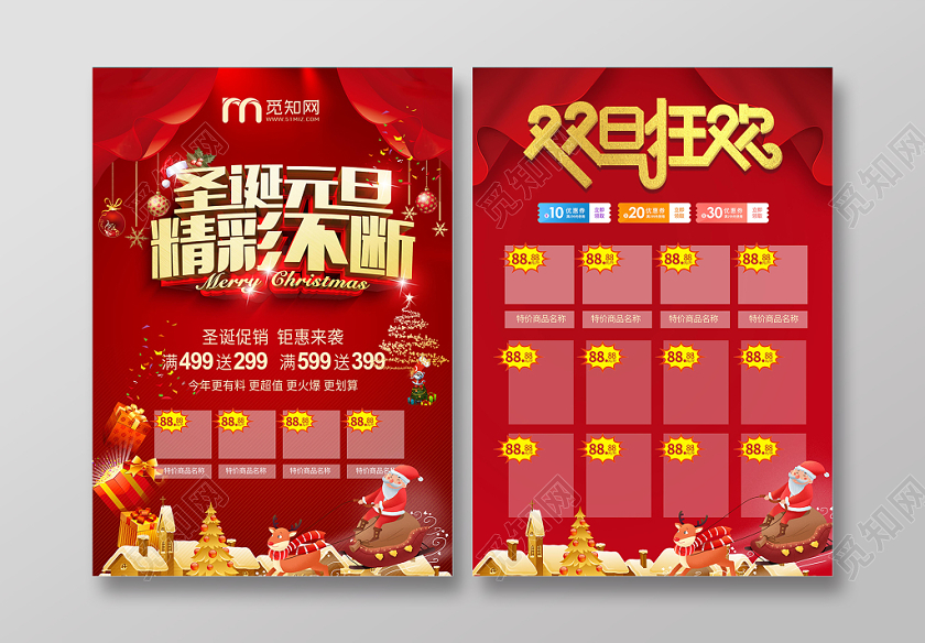 红色荧幕圣诞元旦精彩不断优惠促销优惠券宣传单
