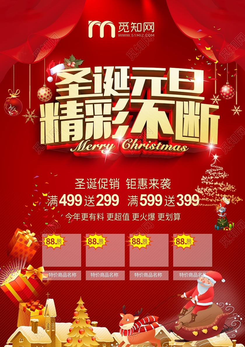 红色荧幕圣诞元旦精彩不断优惠促销优惠券宣传单