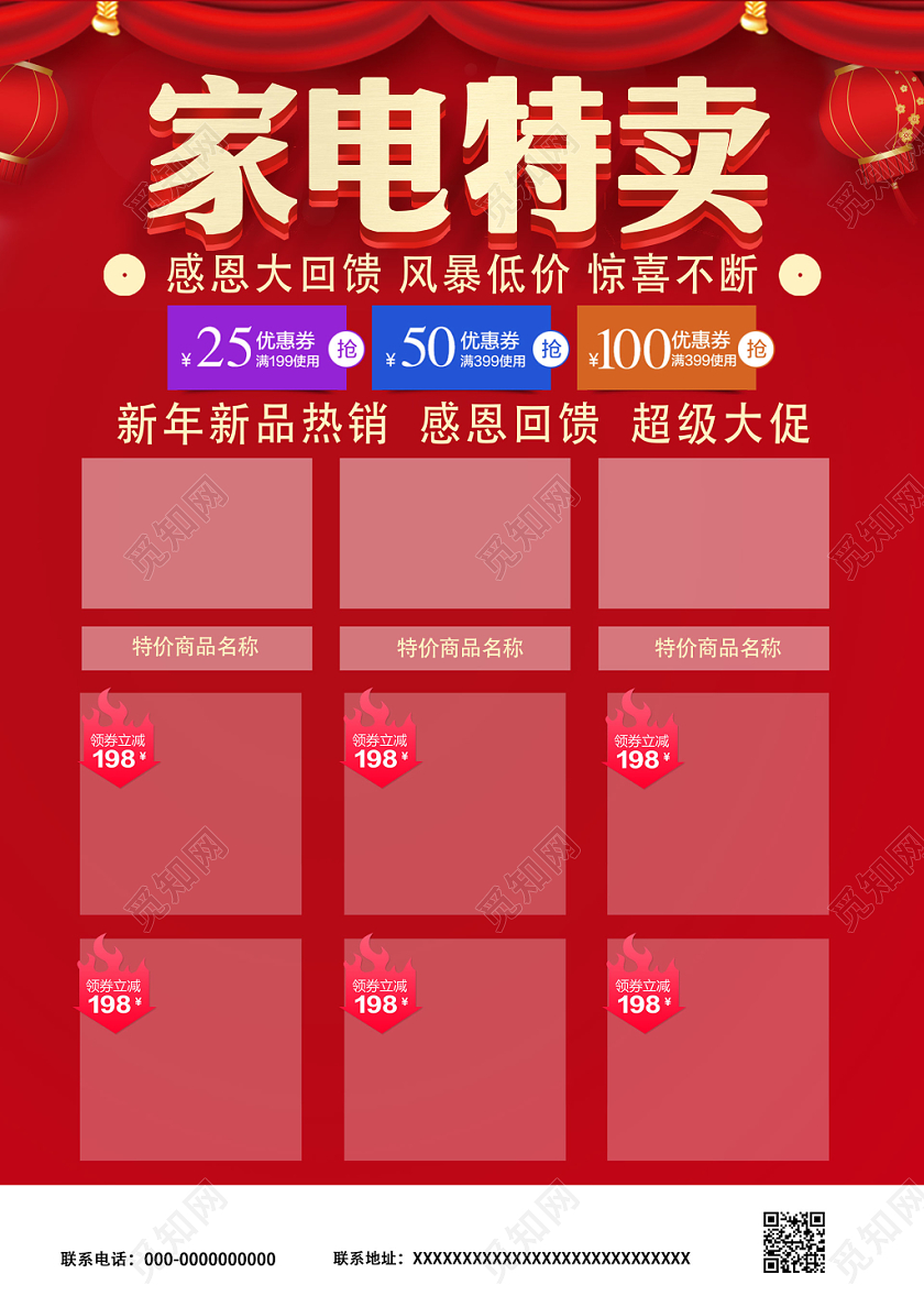 红色喜庆家电盛惠过幸福年优惠促销宣传单新年家电