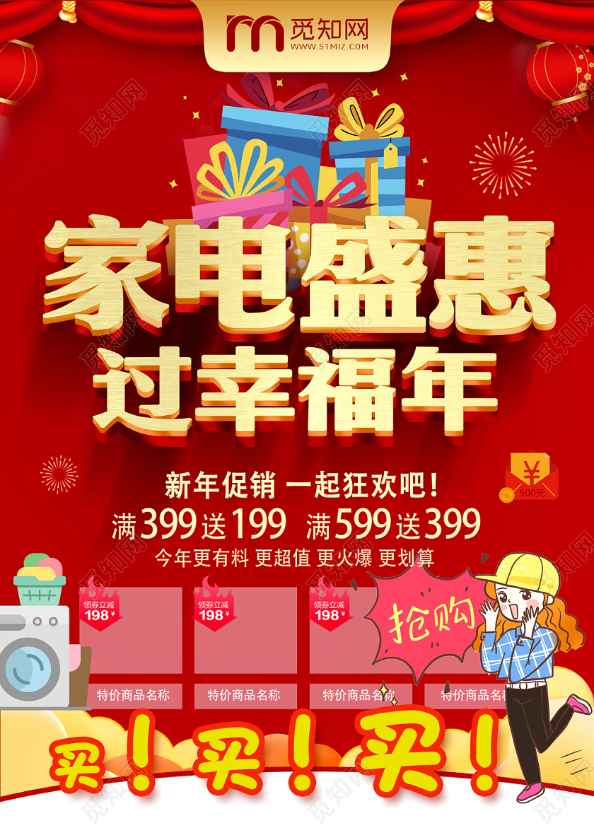 红色喜庆家电盛惠过幸福年优惠促销宣传单新年家电