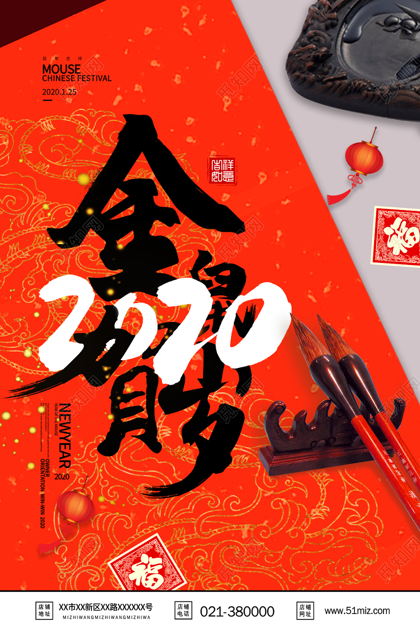 2020年金鼠贺岁春联对联海报