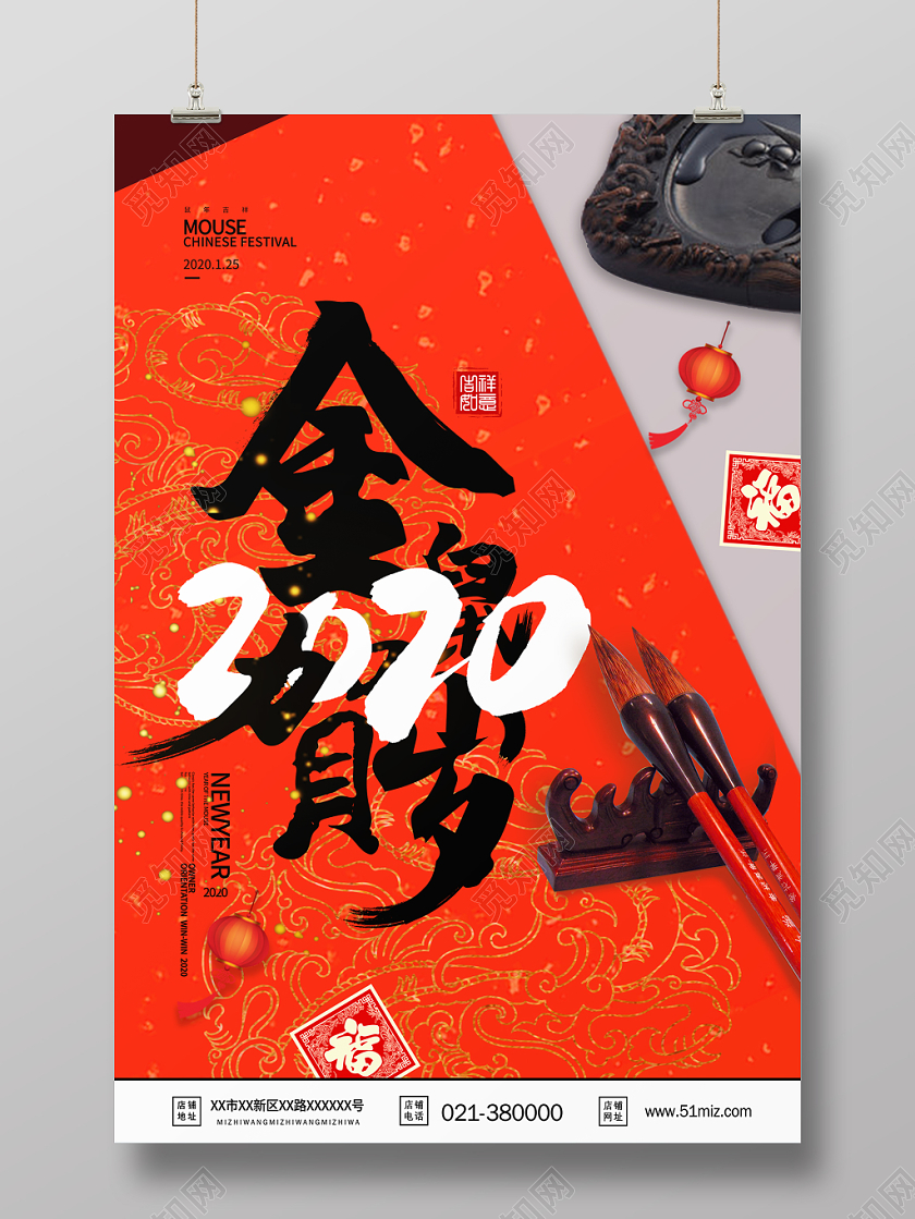 2020年金鼠贺岁春联对联海报