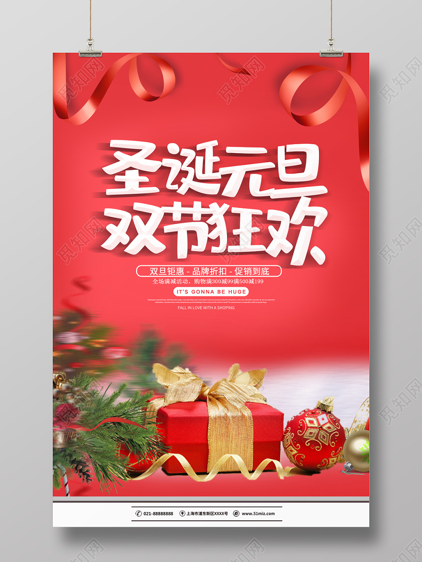 简约大气卡通风红色系圣诞元旦双节狂欢圣诞节促销海报