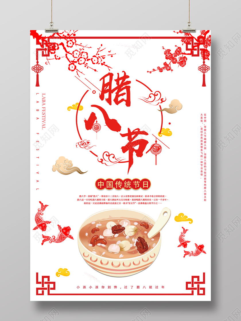 红色创意古风传统节日腊八节腊八粥宣传海报