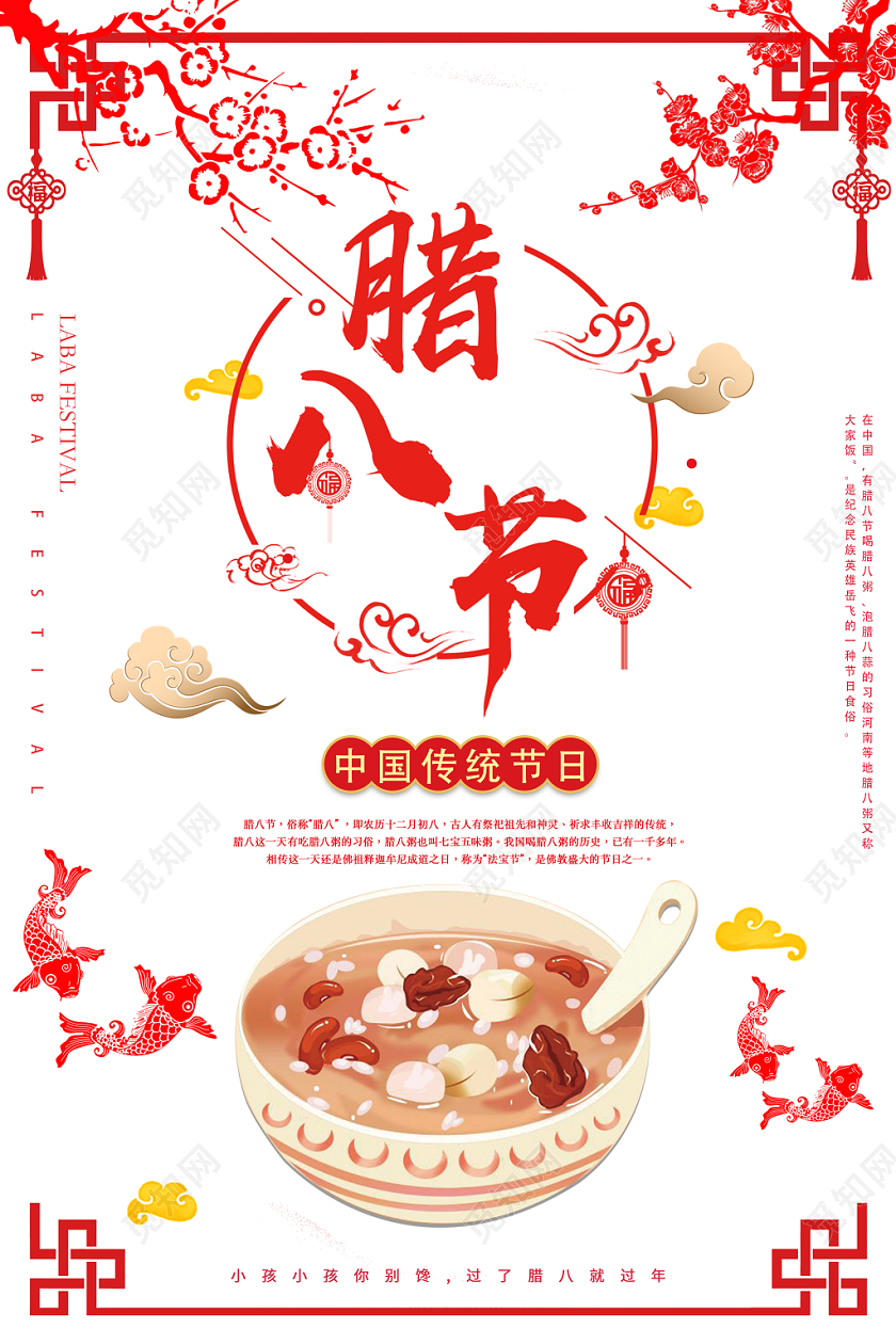 红色创意古风传统节日腊八节腊八粥宣传海报