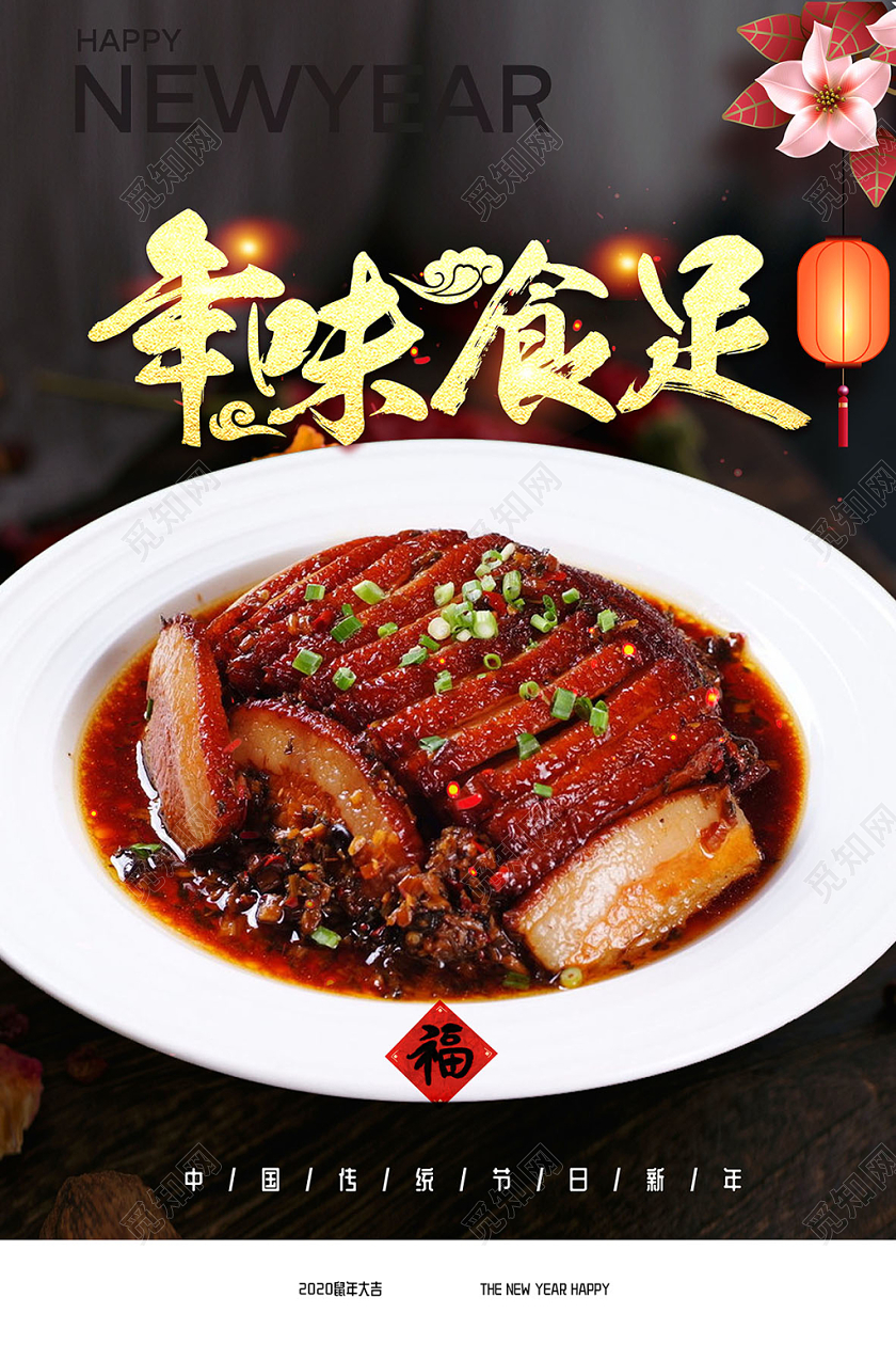 中国风新春2020福鼠贺岁新年鼠年年味海报