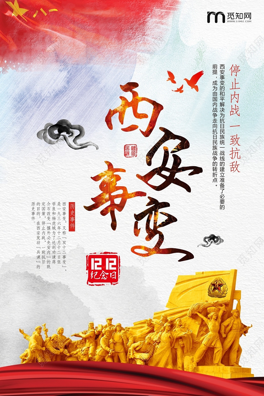 西安事变纪念日蓝色创意复古宣传海报