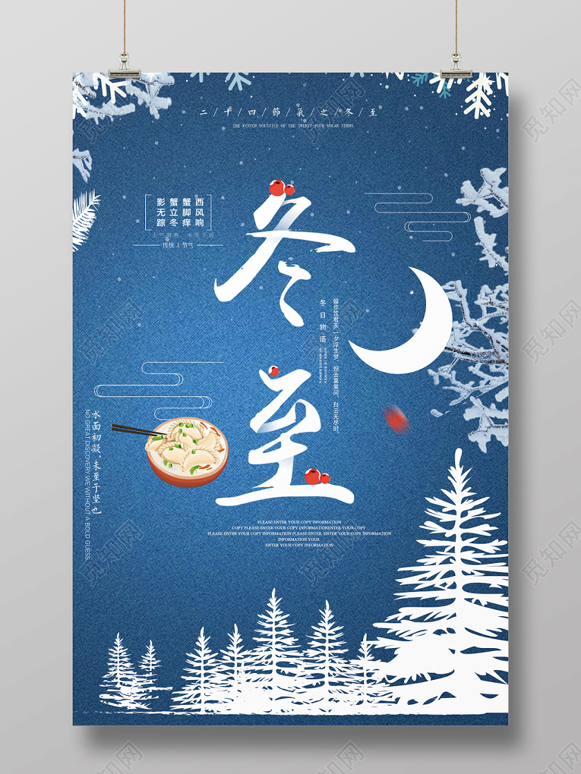 简约时尚大气蓝色背景月亮雪景饺子冬至海报